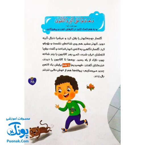 کتاب سرزمین آیه ها مجموعه قصه ها و آیه ها جلد ۲