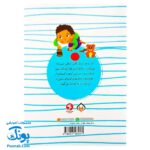 کتاب سرزمین آیه ها مجموعه قصه ها و آیه ها جلد ۲