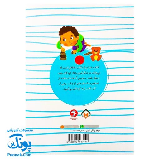 کتاب سرزمین آیه ها مجموعه قصه ها و آیه ها جلد ۲