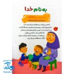 کتاب سرزمین آیه ها مجموعه قصه ها و آیه ها جلد ۱