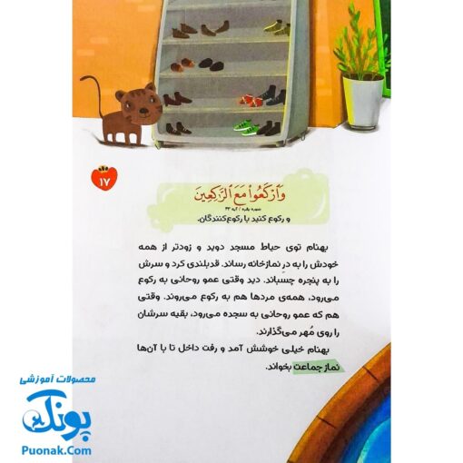 کتاب سرزمین آیه ها مجموعه قصه ها و آیه ها جلد ۱
