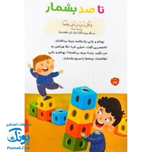 کتاب سرزمین آیه ها مجموعه قصه ها و آیه ها جلد ۱