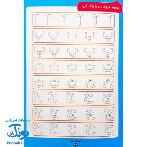 کتاب آموزش الفبا عربی _ فارسی (همراه با شعر)