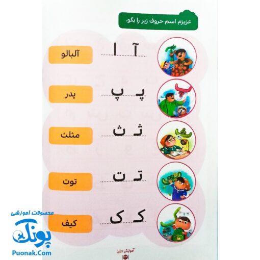 کتاب آموزش الفبا عربی _ فارسی (همراه با شعر)