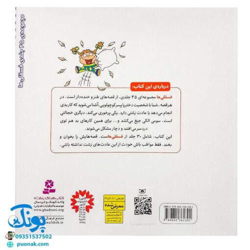 کتاب فسقلی ها (مجموعه اول ۳۰ جلدی خشتی بزرگ جلد سخت ۲۳*۲۳)