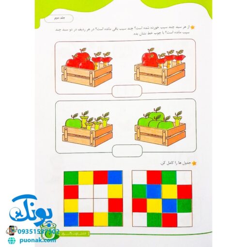 دفتر ریاضی مشق اولی ها مخصوص کلاس اولی ها گراد (مجموعه دفترهای ۵ جلدی)
