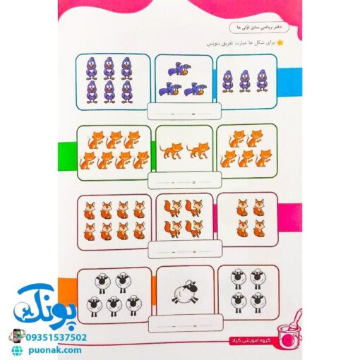 دفتر ریاضی مشق اولی ها مخصوص کلاس اولی ها گراد (مجموعه دفترهای ۵ جلدی)