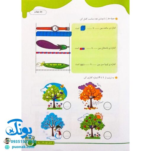 دفتر ریاضی مشق اولی ها مخصوص کلاس اولی ها گراد (مجموعه دفترهای ۵ جلدی)
