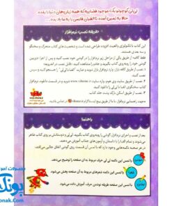 کتاب سخنگوی الفبا با لی لی (کتاب آموزش الفبای فارسی سخنگو متحرک، موزیکال، سه بعدی)