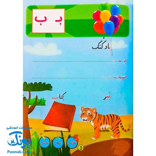 کتاب سخنگوی الفبا با لی لی (کتاب آموزش الفبای فارسی سخنگو متحرک، موزیکال، سه بعدی)