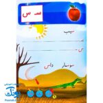 کتاب سخنگوی الفبا با لی لی (کتاب آموزش الفبای فارسی سخنگو متحرک، موزیکال، سه بعدی)