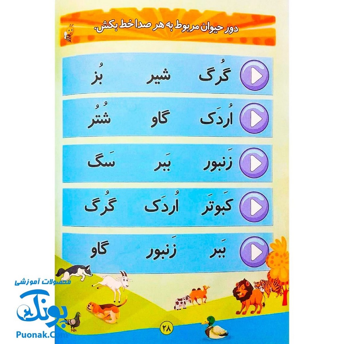 کتاب سخنگوی الفبا با لی لی (کتاب آموزش الفبای فارسی سخنگو متحرک، موزیکال، سه بعدی)