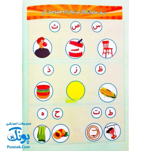 کتاب سخنگوی الفبا با لی لی (کتاب آموزش الفبای فارسی سخنگو متحرک، موزیکال، سه بعدی)