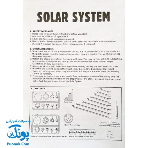 کیت آموزشی سولار سیستم طرح منظومه شمسی مدل ۱۰۰۷