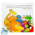 کتاب کلاس کوچولوها (۸ قصه برای پیش دبستانی ها و سال های اول و دوم)