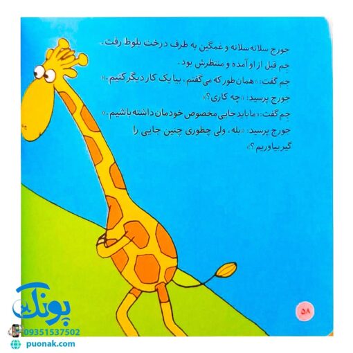 کتاب کلاس کوچولوها (۸ قصه برای پیش دبستانی ها و سال های اول و دوم)