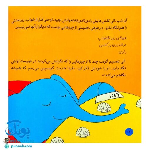کتاب کلاس کوچولوها (۸ قصه برای پیش دبستانی ها و سال های اول و دوم)