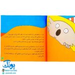 کتاب کلاس کوچولوها (۸ قصه برای پیش دبستانی ها و سال های اول و دوم)