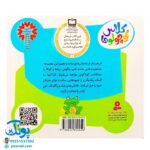 کتاب کلاس کوچولوها (۸ قصه برای پیش دبستانی ها و سال های اول و دوم)