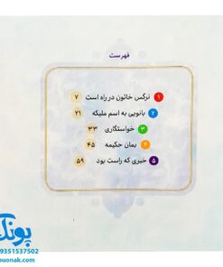 کتاب ۱۰ قصه از امام زمان (عج) برای بچه ها (همراه با معصومین ۱۴)