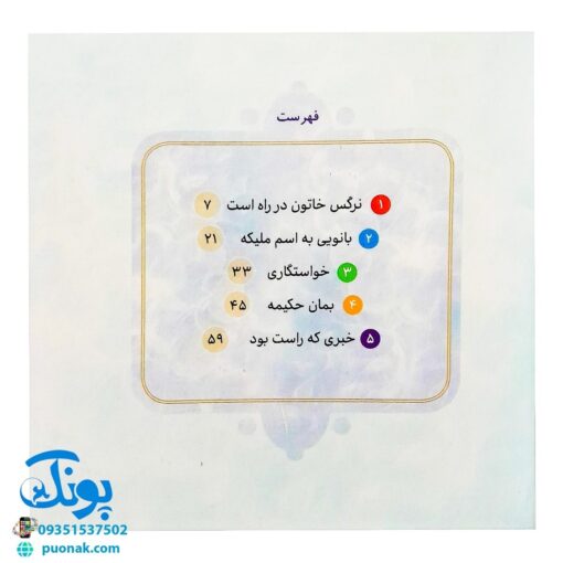 کتاب ۱۰ قصه از امام زمان (عج) برای بچه ها (همراه با معصومین ۱۴)