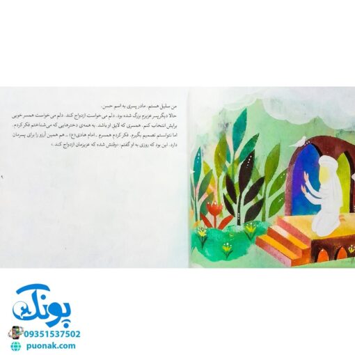 کتاب ۱۰ قصه از امام زمان (عج) برای بچه ها (همراه با معصومین ۱۴)