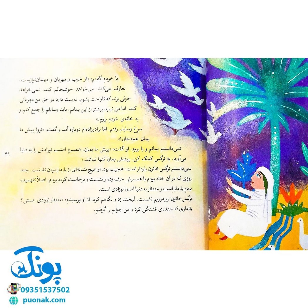 کتاب ۱۰ قصه از امام زمان عج برای بچه ها (همراه با معصومین ع ۱۴)