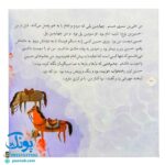 کتاب ۱۰ قصه از امام زمان (عج) برای بچه ها (همراه با معصومین ۱۴)