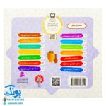 کتاب ۱۰ قصه از امام زمان (عج) برای بچه ها (همراه با معصومین ۱۴)