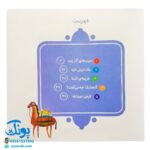 کتاب ۱۰ قصه از امام رضا (ع) برای بچه ها (همراه با معصومین ۱۰)