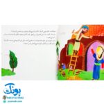 کتاب ۱۰ قصه از امام رضا (ع) برای بچه ها (همراه با معصومین ۱۰)