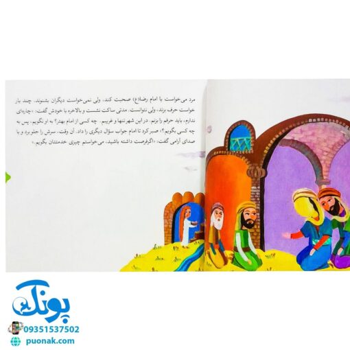 کتاب ۱۰ قصه از امام رضا (ع) برای بچه ها (همراه با معصومین ۱۰)