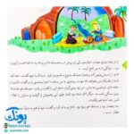 کتاب ۱۰ قصه از امام رضا (ع) برای بچه ها (همراه با معصومین ۱۰)