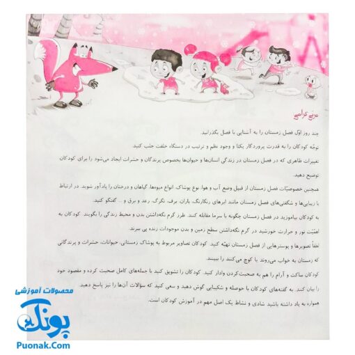کتاب آموزشی زمستونک مجموعه کتاب های کار کودک ویژه سنین ۳ تا ۴ سال