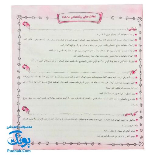 کتاب آموزشی زمستونک مجموعه کتاب های کار کودک ویژه سنین ۳ تا ۴ سال