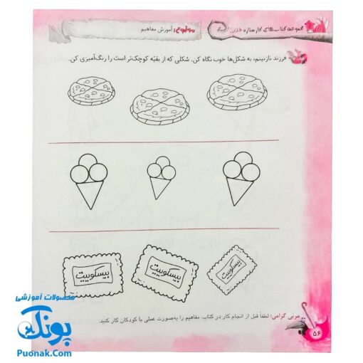 کتاب آموزشی زمستونک مجموعه کتاب های کار کودک ویژه سنین ۳ تا ۴ سال