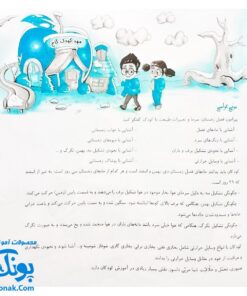 کتاب آموزشی زمستونک مجموعه کتاب های کار کودک ویژه سنین ۴ تا ۵ سال