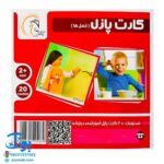 کارت‌ پازل فعل ها - انتشارات آوای بامداد (۲۰ کارت پازل آموزشی دو زبانه)