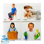 کارت‌ پازل فعل ها - انتشارات آوای بامداد (۲۰ کارت پازل آموزشی دو زبانه)