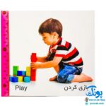 کارت‌ پازل فعل ها - انتشارات آوای بامداد (۲۰ کارت پازل آموزشی دو زبانه)