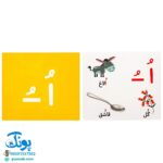 فلش کارت های آموزشی حروف الفبای فارسی آوای بامداد