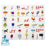 فلش کارت های آموزشی حروف الفبای فارسی آوای بامداد