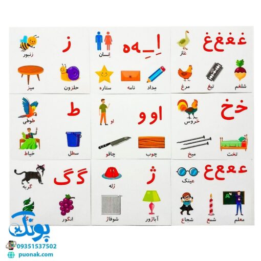 فلش کارت های آموزشی حروف الفبای فارسی آوای بامداد