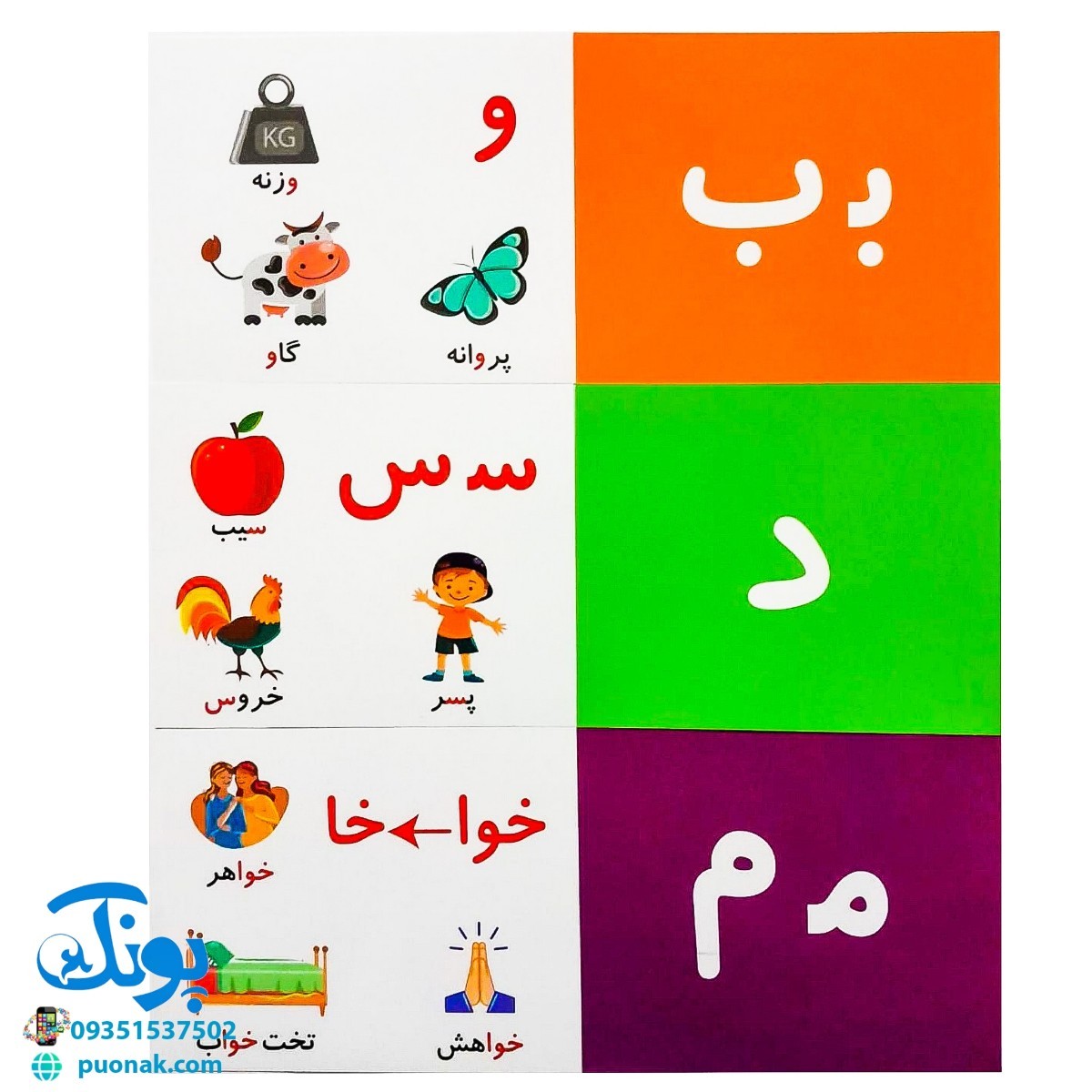 فلش کارت وایت بردی آموزشی حروف الفبای فارسی آوای بامداد (حاوی ۴۰ کارت)
