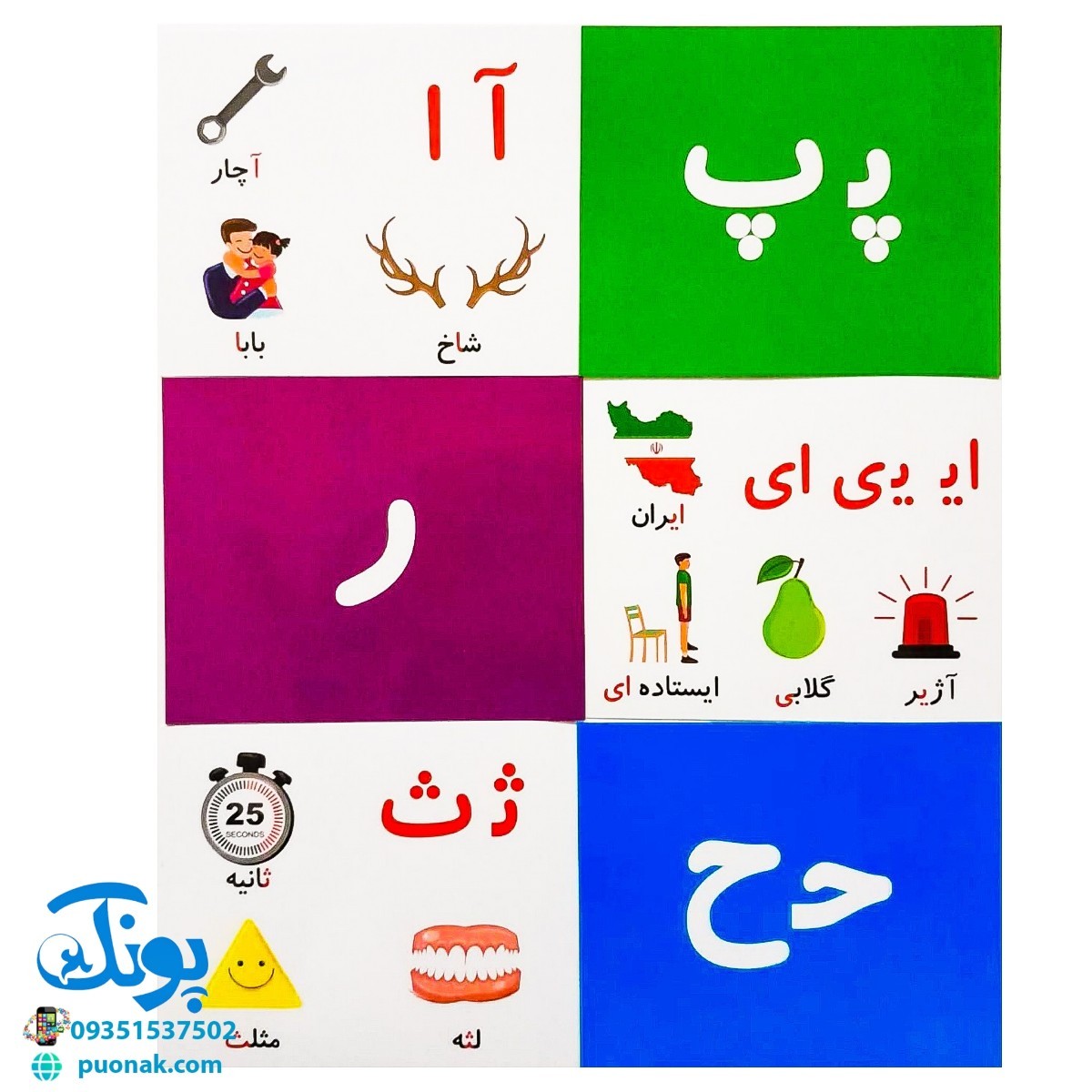 فلش کارت وایت بردی آموزشی حروف الفبای فارسی آوای بامداد (حاوی ۴۰ کارت)