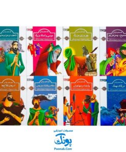 کتاب قصه های قرآنی قابدار (پیامبران و داستان های قرآنی) ۴۰ جلدی