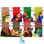 کتاب قصه های قرآنی قابدار (پیامبران و داستان های قرآنی) ۴۰ جلدی