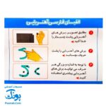 الفبای فارسی آهنربایی (مغناطیسی) کیفی نوآموز