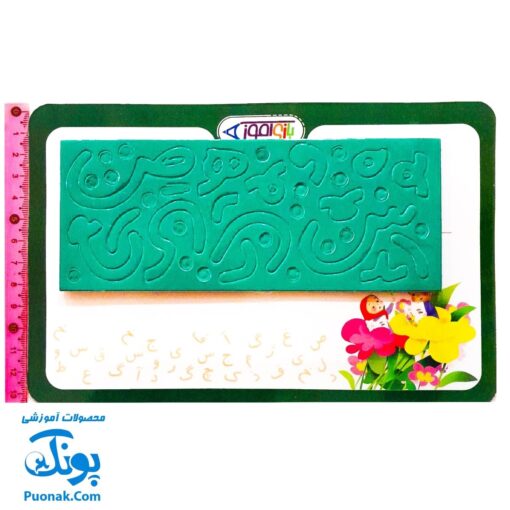 الفبای فارسی آهنربایی (مغناطیسی) کیفی نوآموز