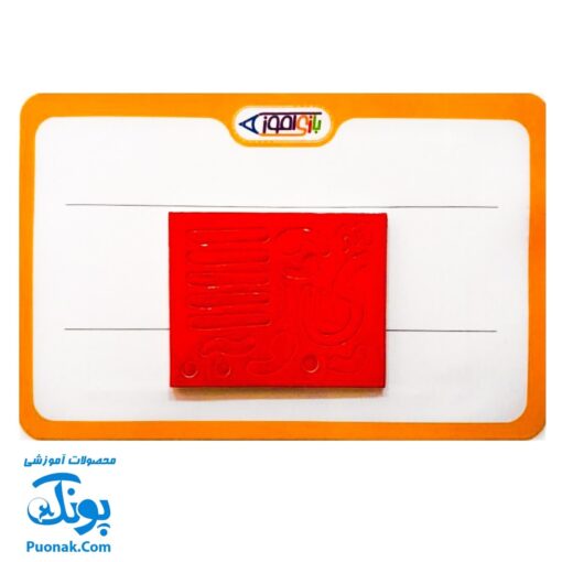 الفبای فارسی آهنربایی (مغناطیسی) کیفی نوآموز